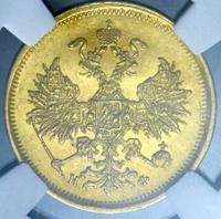 5 рублей 1880 года СПБ НФ