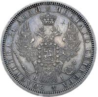 1 рубль 1854 года