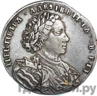 1 рубль 1707 года