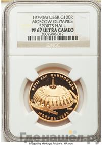 100 рублей 1979 года ММД