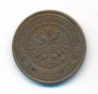 2 копейки 1868 года