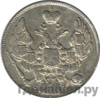 10 копеек 1840 года