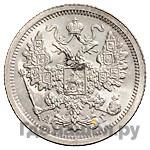 15 копеек 1887 года СПБ АГ