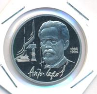 1 рубль 1990 года