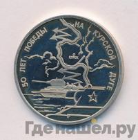 3 рубля 1993 года ЛМД