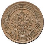 2 копейки 1887 года СПБ