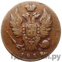 1 копейка 1812 года