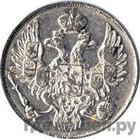 3 рубля 1841 года СПБ