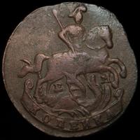 1 копейка 1795 года