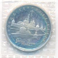 5 рублей 1993 года ЛМД