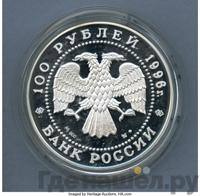 100 рублей 1996 года ММД