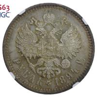 1 рубль 1894 года