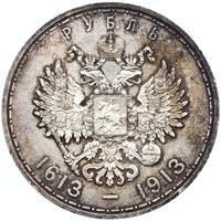 1 рубль 1913 года  300 лет Дому Романовых 1613-1913