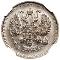 10 копеек 1915 года ВС