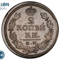 2 копейки 1819 года