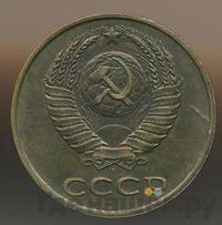 3 копейки 1988 года