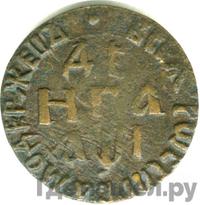 Денга 1710 года