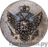 10 копеек 1809 года