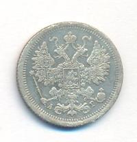 15 копеек 1888 года СПБ АГ