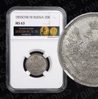 20 копеек 1855 года СПБ НI
