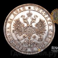 1 рубль 1863 года СПБ АБ