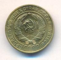 2 копейки 1929 года