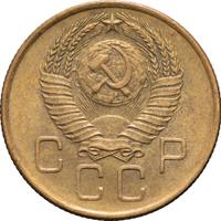 3 копейки 1957 года