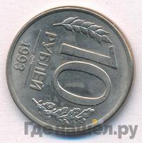 10 рублей 1993 года
