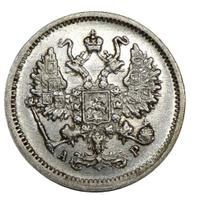 10 копеек 1903 года СПБ АР