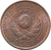 3 копейки 1924 года