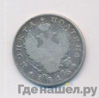 Полтина 1816 года