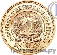 Один червонец 1979 года ММД Сеятель