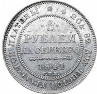 6 рублей 1841 года СПБ