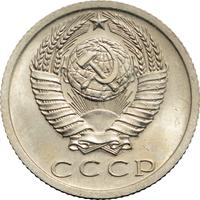 15 копеек 1973 года