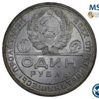 1 рубль 1924 года