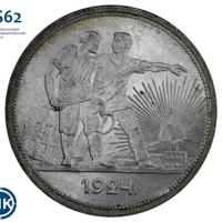 1 рубль 1924 года