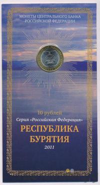 10 рублей 2011 года СПМД