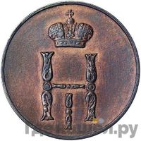 Денежка 1850 года