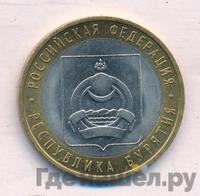 10 рублей 2011 года СПМД