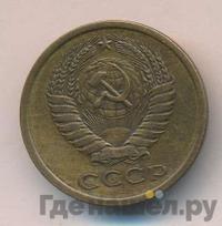 5 копеек 1979 года