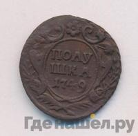 Полушка 1749 года