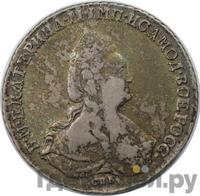 1 рубль 1791 года