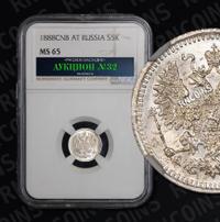 5 копеек 1888 года СПБ АГ