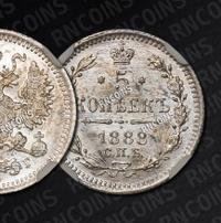 5 копеек 1888 года СПБ АГ