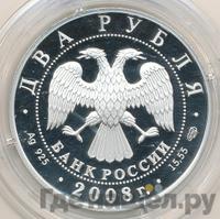 2 рубля 2008 года СПМД