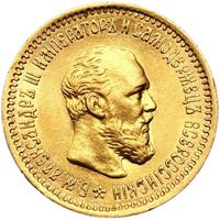 5 рублей 1891 года АГ