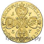 10 рублей 1757 года