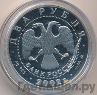 2 рубля 2002 года ММД