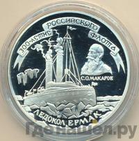 3 рубля 1996 года ММД