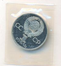 1 рубль 1981 года  Дружба навеки